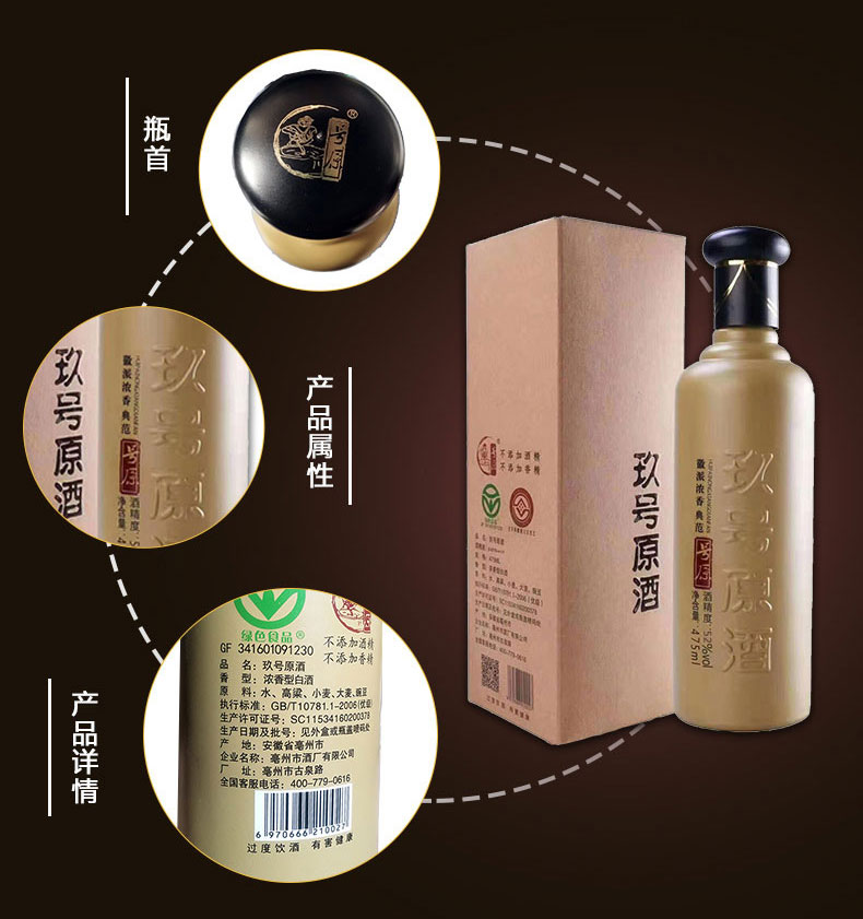 玖号原酒浓香型白酒