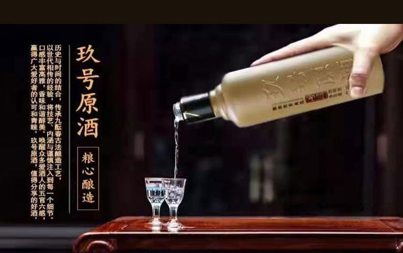 玖号原酒浓香型白酒